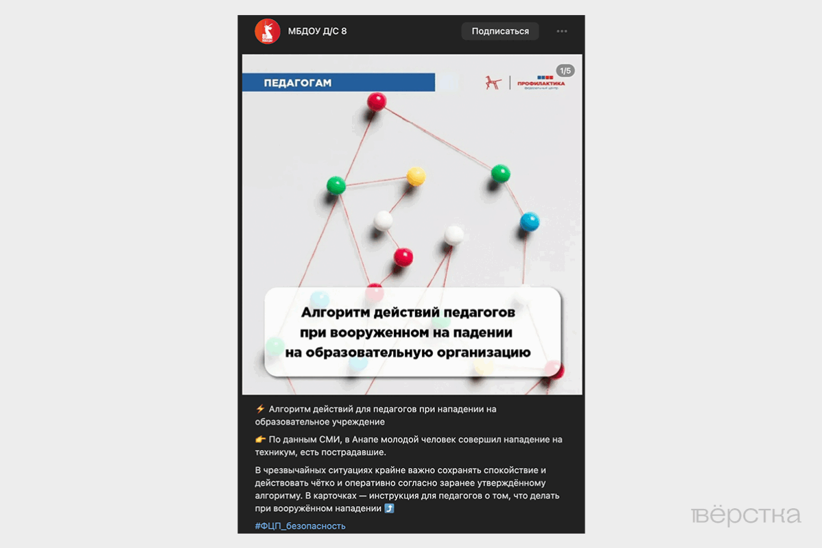 Алгоритм действий педагогов при вооружённом нападении на&nbsp;образовательную организацию