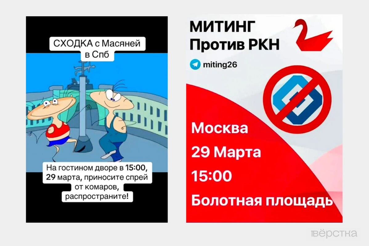 В марте 2026-го в&nbsp;TikTok появились видео с&nbsp;призывами 29 марта выходить на&nbsp;улицы в&nbsp;разных городах против ограничений Роскомнадзора, в&nbsp;частности, в&nbsp;Москве — на&nbsp;Болотной площади
