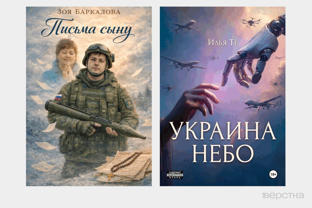 Книги об «СВО» не отличаются значительным жанровым разнообразием: чаще всего это «борьба с нацизмом», «освобождение Донбасса», ключевые эпизоды войны в Украине.